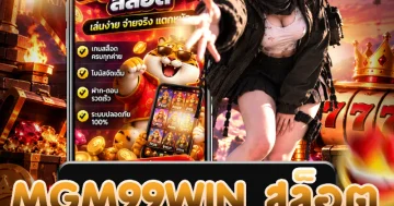 mgm99win สล็อต แสดงประเภทเกมสล็อตออนไลน์และรายละเอียดของเกมที่เกี่ยวข้อง