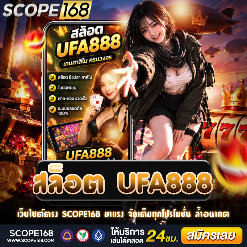 สล็อต ufa888 แสดงรูปแบบเกมออนไลน์และองค์ประกอบที่เกี่ยวข้องภายในระบบ